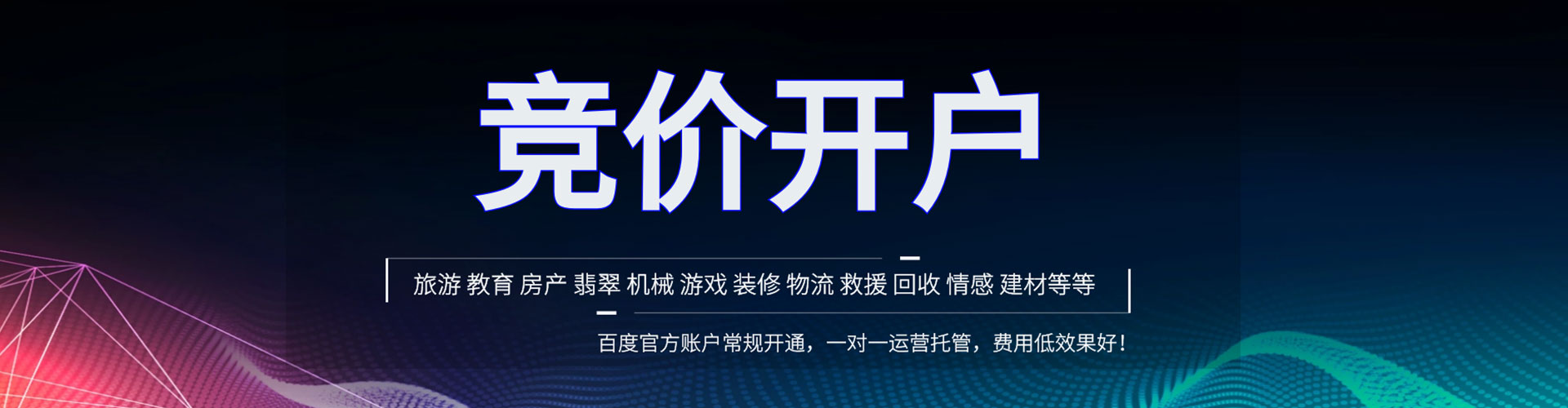 仪征百度代理开户